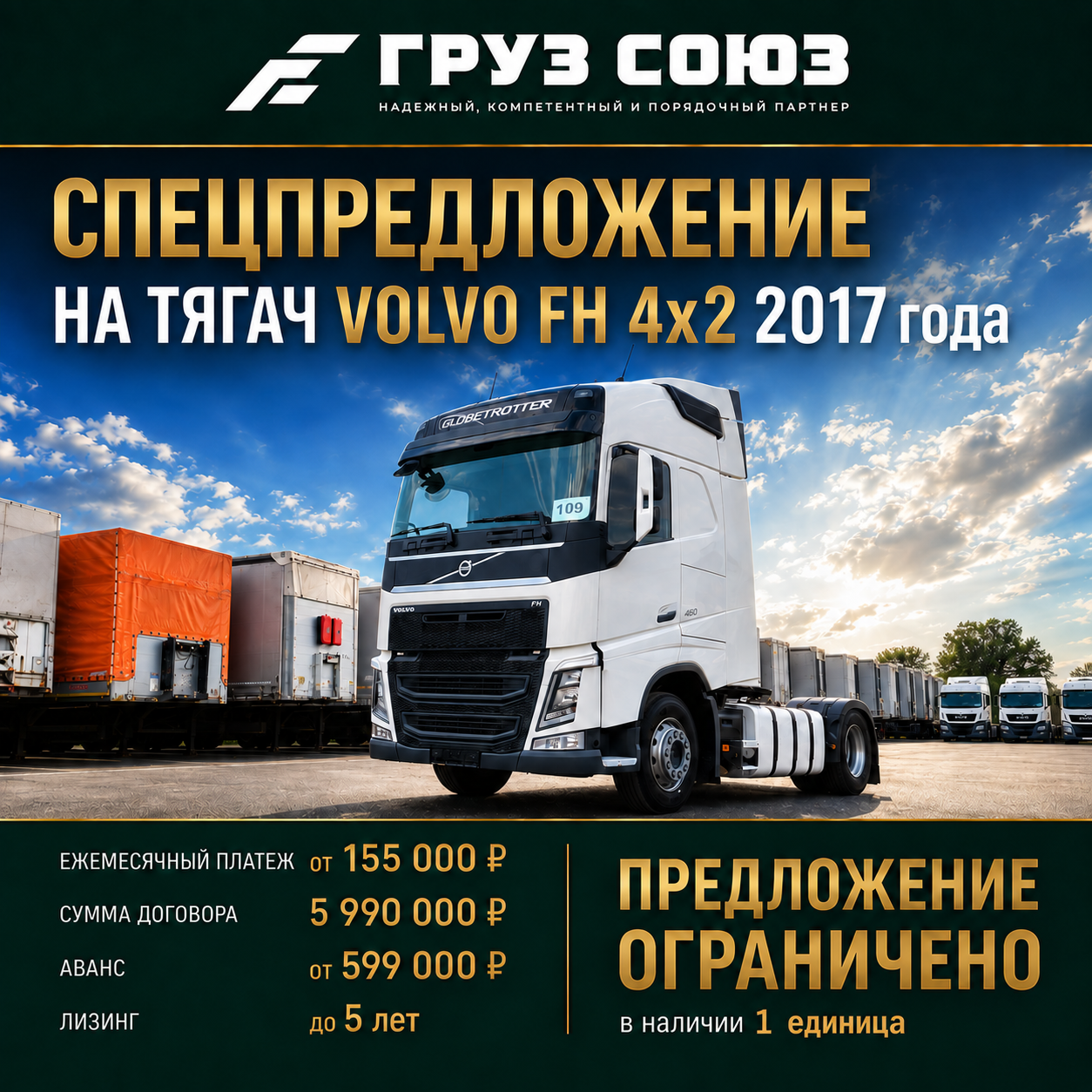 Продажа седельных тягачей, полуприцепов, спецтехники и грузовых авто выгодно в Москве и МО